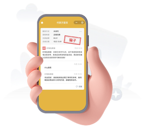 留言骗局