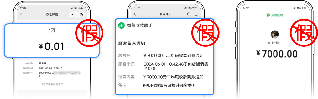 骗术1示例