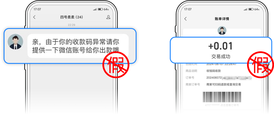 骗术2示例